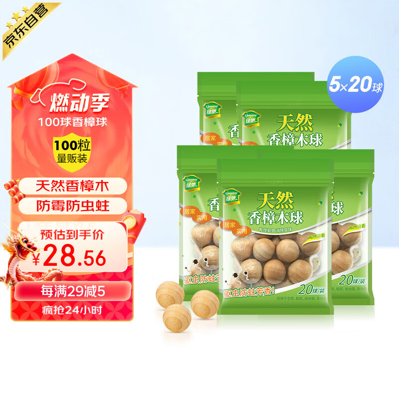 绿驰 100球香樟木鞋衣柜子驱蟑螂防虫蛀去霉潮湿剂卫生条除臭味樟脑丸