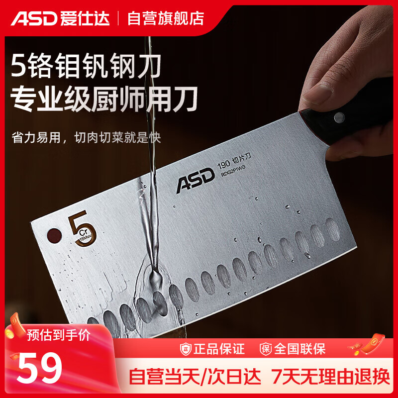 爱仕达（ASD）菜刀 大将系列防粘切片刀5铬钼钒钢家用刀具