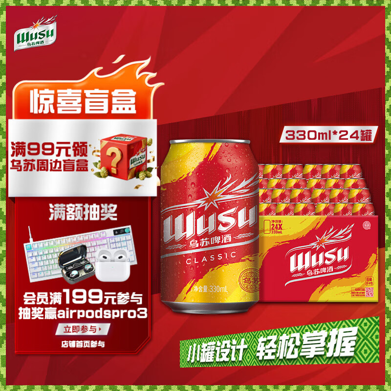 乌苏啤酒（wusu）经典乌苏烈性啤酒330ml*24罐 整箱装婚宴喜酒京东自营官方旗舰店