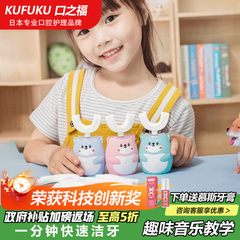 KUFUKU儿童电动牙刷纳米U型牙刷六面6D声波震动智能IPX7防水趣味带音乐软毛3-6-10岁小孩口含式生日礼物 蓝色
