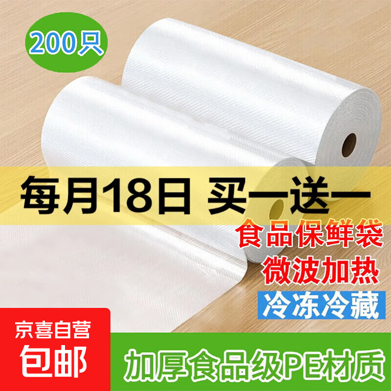 食品级平口保鲜袋加厚防漏厨房家用冰箱微波炉收纳密封 中号25*35cm 200只