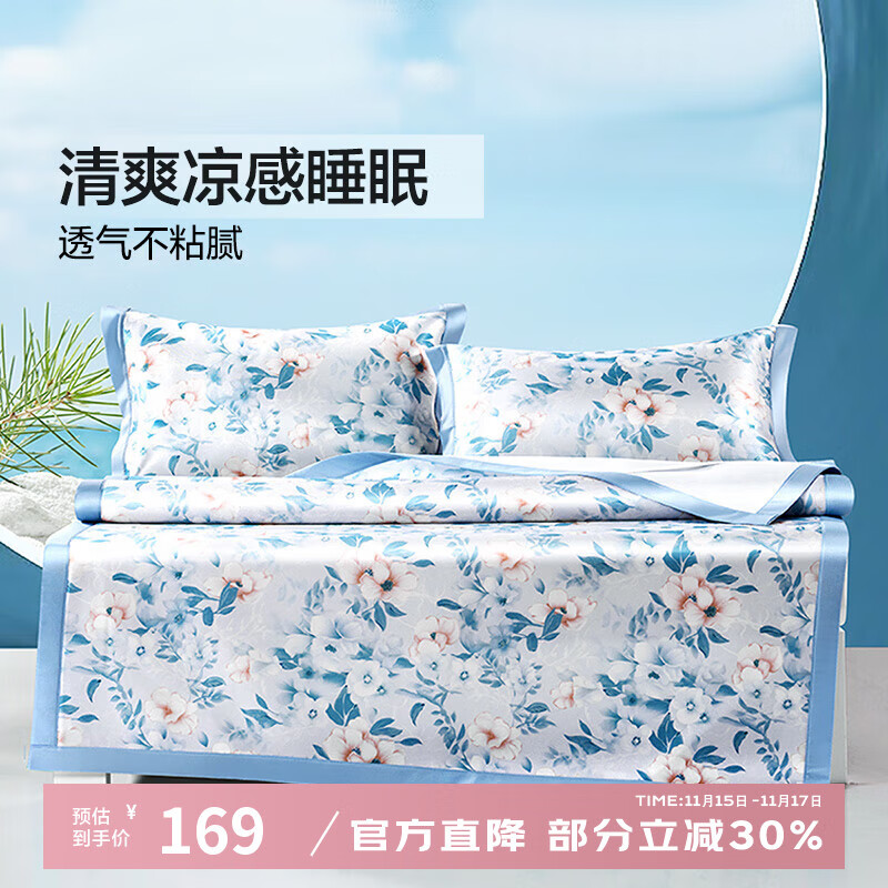 富安娜 可水洗凉感席 三件套 1.8米