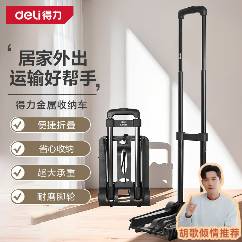 得力（deli）小推车平板车拉杆车手拉车折叠购物车买菜车户外搬运车承重70斤