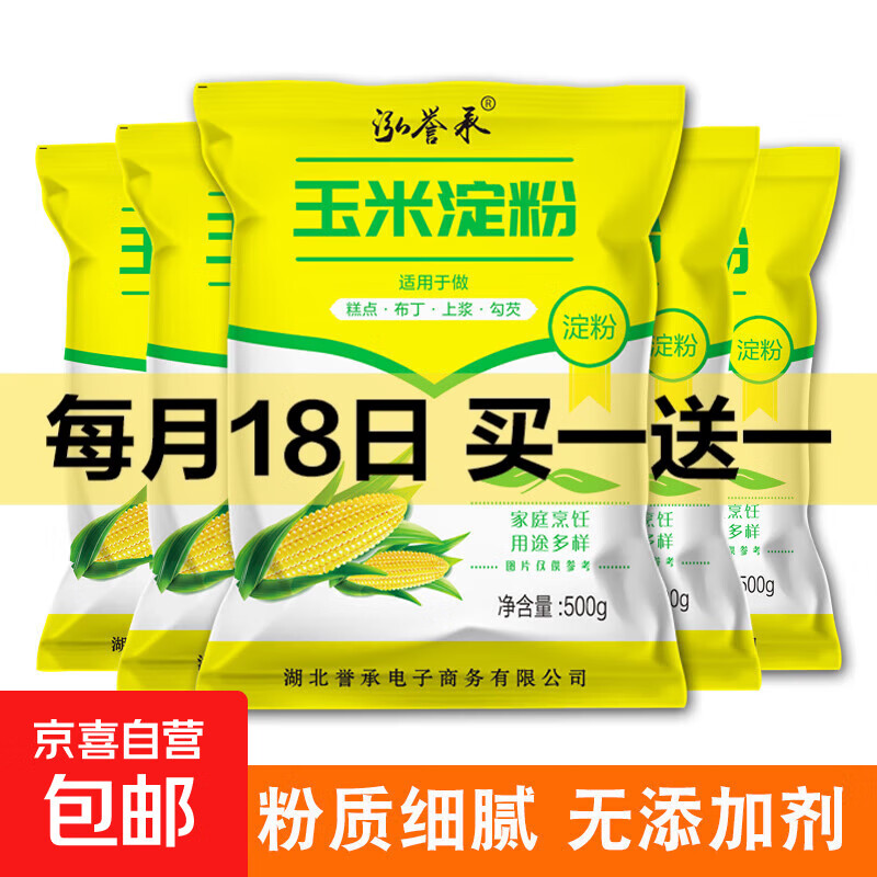 玉米淀粉家用勾芡做泥烘焙生粉纯正栗粉雪梅娘粉家用蛋糕粉嫩肉粉 玉米淀粉500克*1袋