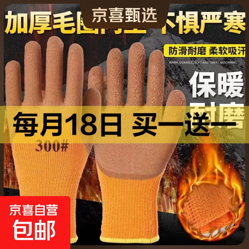 加绒加厚胶皮劳保手套毛圈发泡防滑耐磨冬季冷库防寒保暖 户外 经典款  [1双] --2只 加绒毛圈常规橡胶 均码
