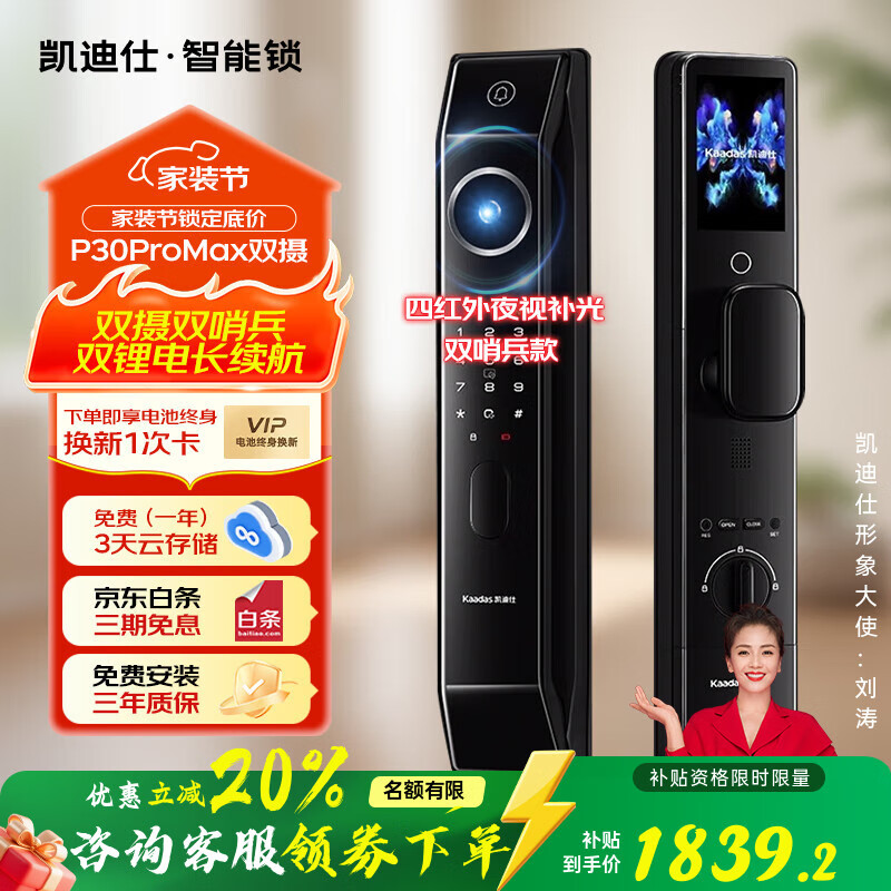 凯迪仕P30 Pro Max 双摄款高清大屏猫眼智能门锁 人脸识别指纹智能锁 P30 Pro MAX双摄