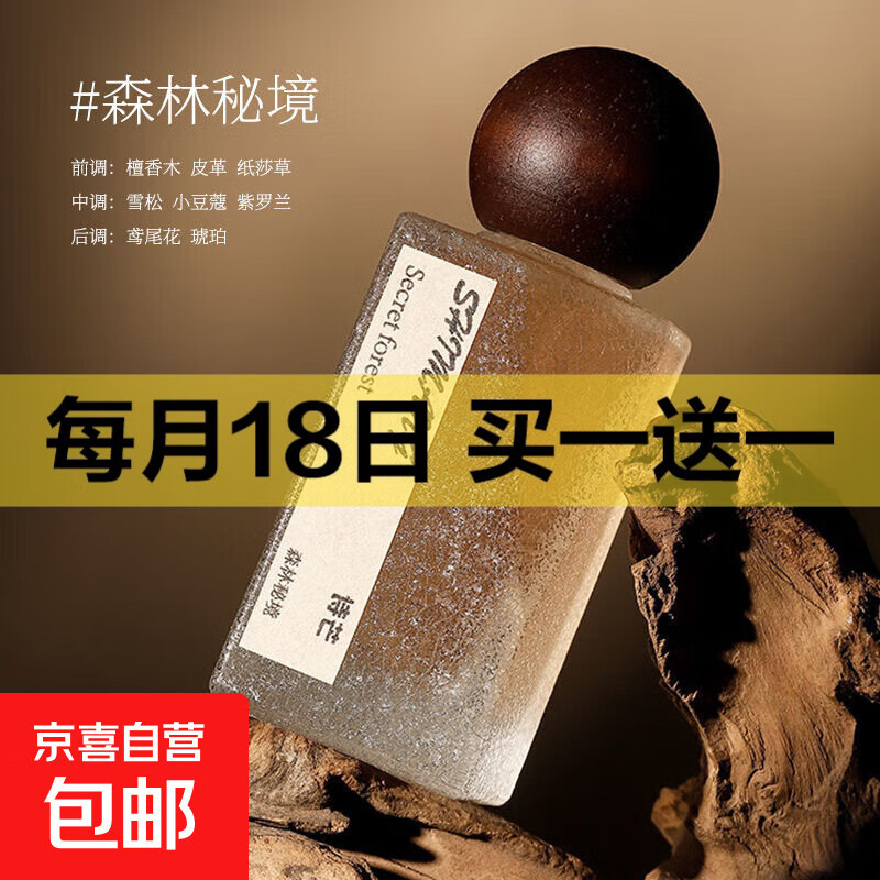 SHIMANG诗芒森林秘境香型香水 持久留香小众少女学生自然之韵香水 森林秘境