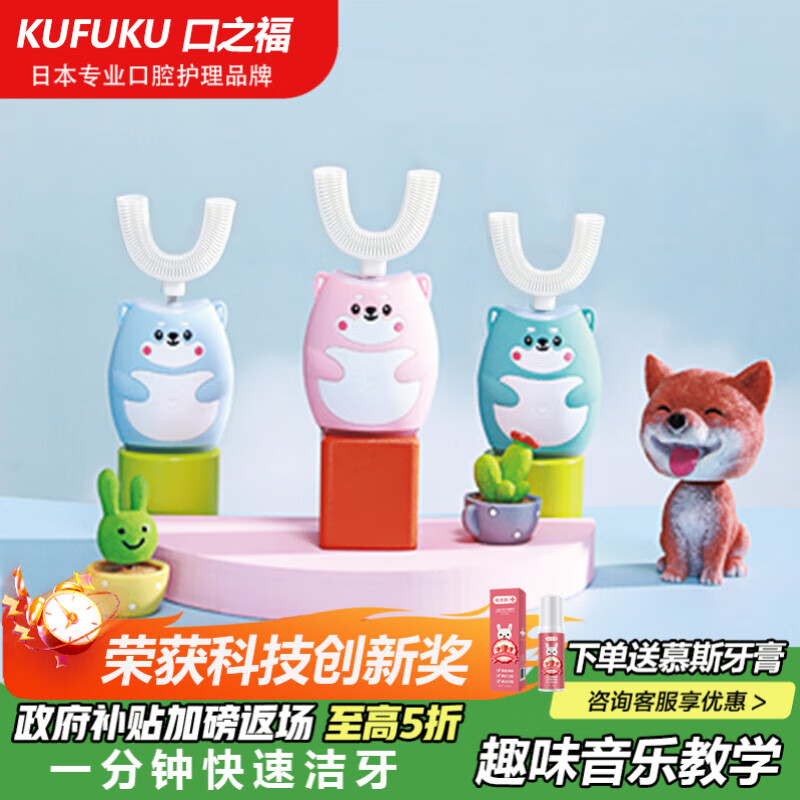 KUFUKU口之福 儿童电动牙刷u型牙刷智能全自动带音乐3-6-10岁小孩口含式声波震动纳米3D三面洁牙刷牙神器 蓝色3