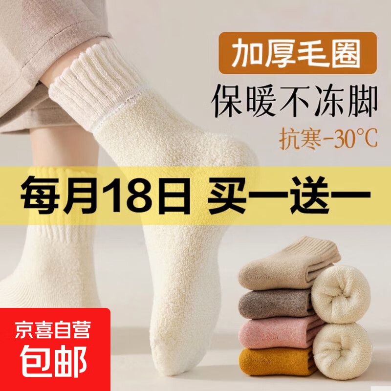【暖冬必入】袜子女秋冬情侣男女同款防寒加厚毛圈袜毛巾底地板袜 12色随机 【⭐超值专享】 1双 均码