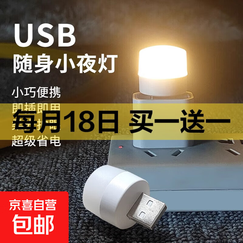 【2元3个小夜灯】迷你USB小夜灯超亮学生宿舍床头护眼LED氛围灯 颜色随机3个活动款
