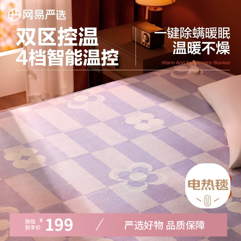 网易严选电热毯电褥子双人双区双控四档除螨安全可折叠自动断电紫色2*1.8m