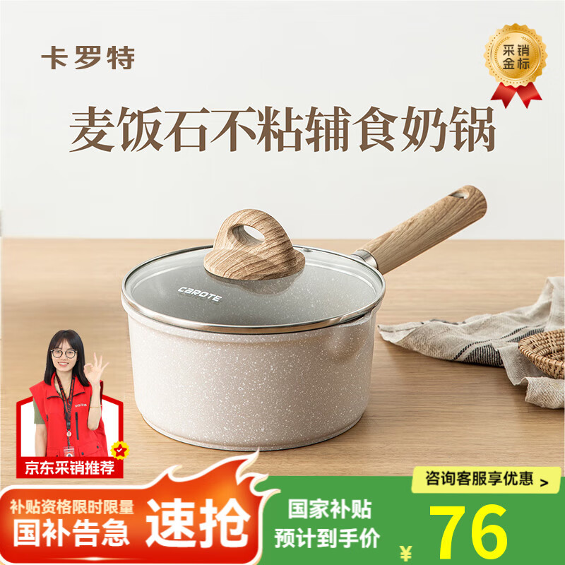 卡罗特麦饭石小奶锅宝宝辅食锅婴儿煎煮一体锅不粘锅家用汤泡面锅 18cm