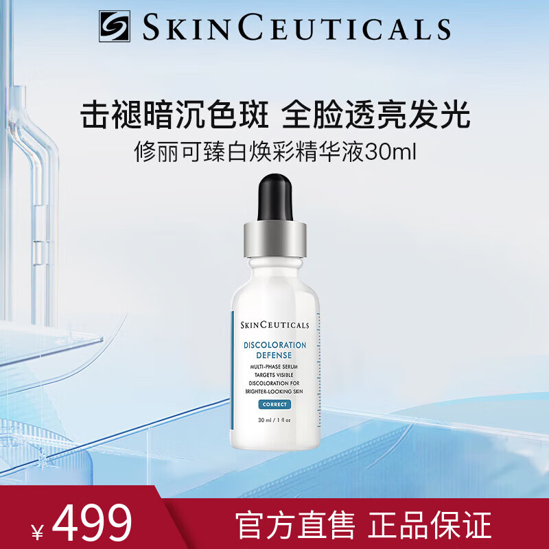 修丽可发光瓶精华30ml淡斑提亮杜克烟酰胺美白臻白焕彩淡化痘印