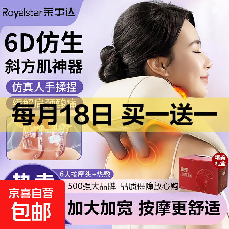 荣事达（Royalstar）颈椎按摩器肩颈椎按摩仪揉捏斜方肌多功能披肩家用全身热敷按摩神器送父母生日礼物实用 充电礼盒款【抓捏斜方肌+多档热】 肩颈椎按摩神器热敷揉捏