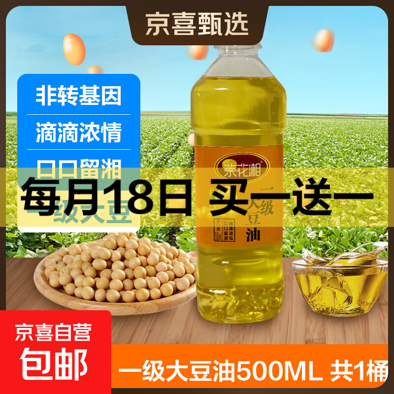 茶花湘非转基因物理压榨一级大豆油小规格 压榨一级大豆油500ML*1