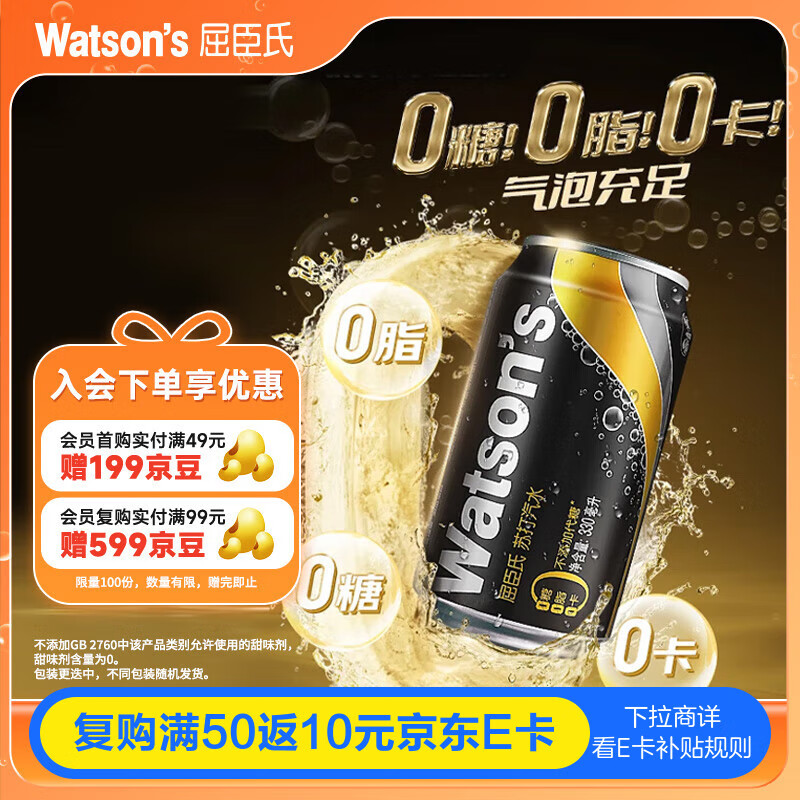 屈臣氏（Watsons）原味无糖苏打水0糖0卡饮料特调330mL*24罐 健康饮品
