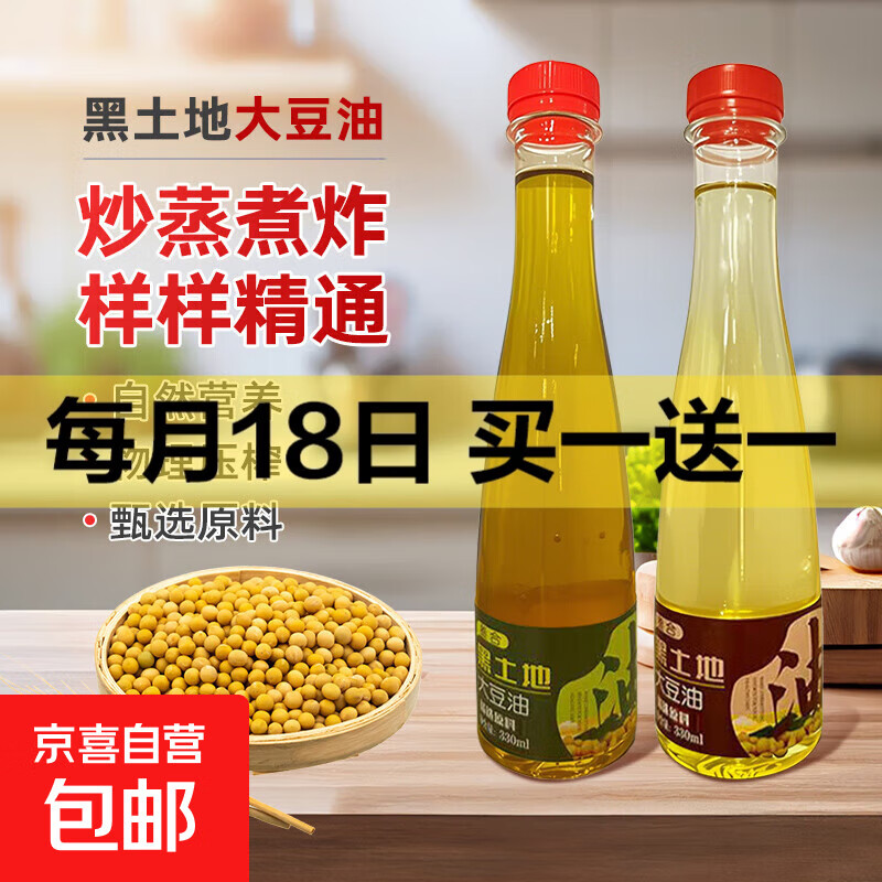 黑土地大豆食用油色拉油厨房油炸炒菜油热炒油黄豆 330ml大豆油*1瓶