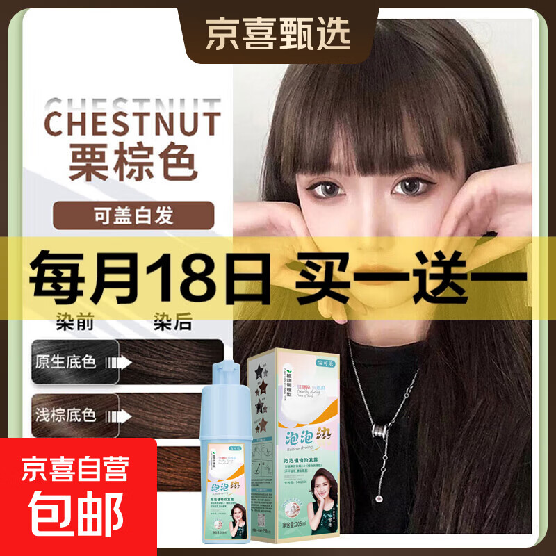 【全网热销】染发剂泡泡染票棕色205ml