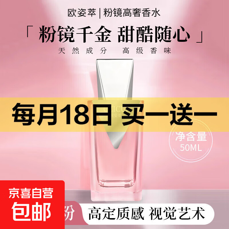 粉镜高奢女士香水持久留香淡香淡雅 1瓶