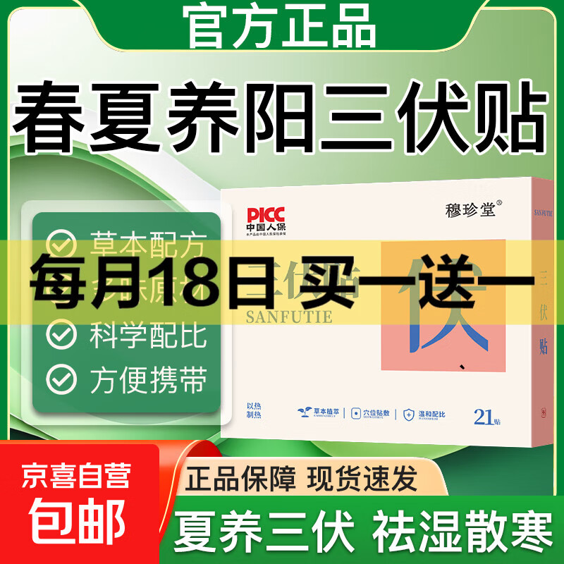 三伏贴夏养三伏草本配比升级款艾草白术三伏贴冬病 夏治贴 夏养三伏贴三盒【63贴】