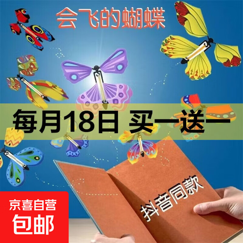 儿童户外玩具会飞的蝴蝶竹蜻蜓公园春游必备神器创意彩绘魔术道具 2只装【会飞的蝴蝶】颜色随机