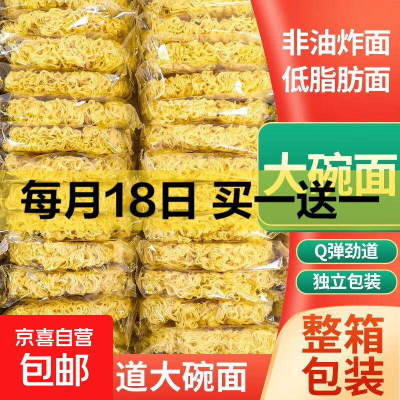 方便面面饼非油炸散装泡面火锅大碗面的炒面专用面条整箱批发商用 【活动专享】60g*5包(不含调料包