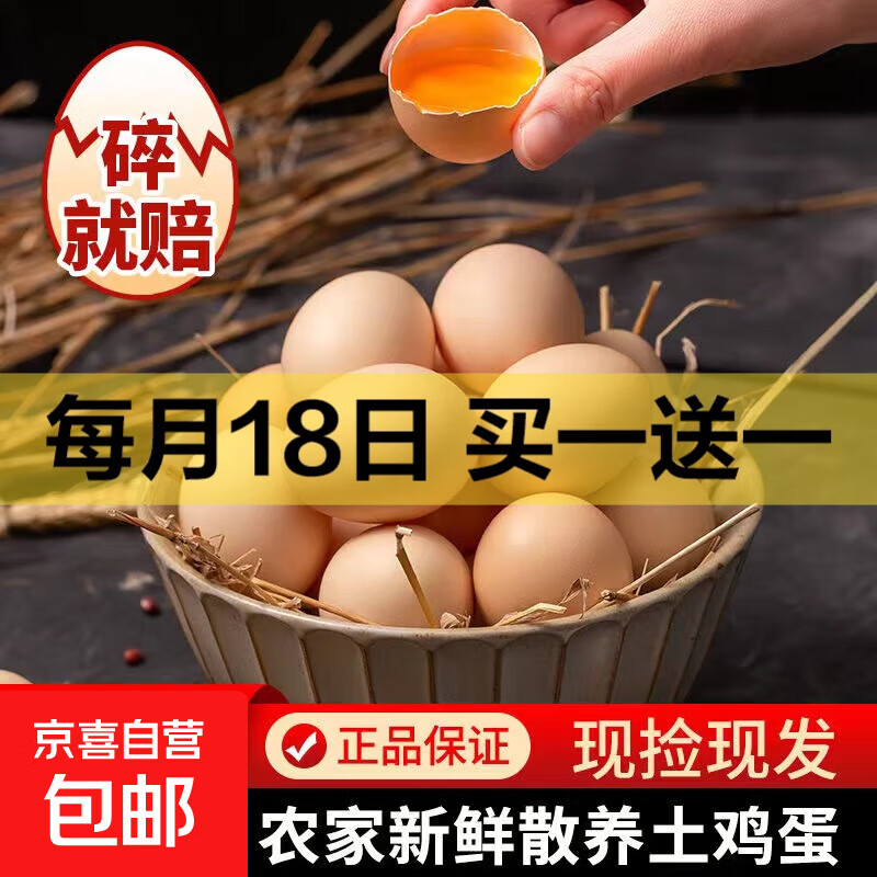 京喜加 谷物喂养初产新鲜鸡蛋40g正负5g生鲜超市买菜早餐土鸡蛋草鸡蛋 10枚