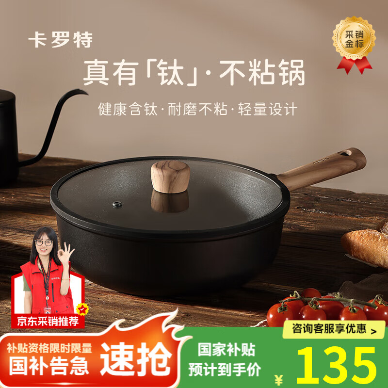 卡罗特不粘锅炒锅家用炒菜锅电磁炉燃气灶专用钛锅轻量不沾平底锅 28cm