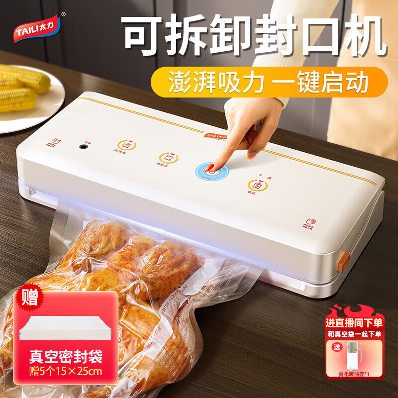 太力干湿抽真空封口机智能触控食品密封机压缩大米腊肉真空包装机密封袋家用抽气机可拆卸设计