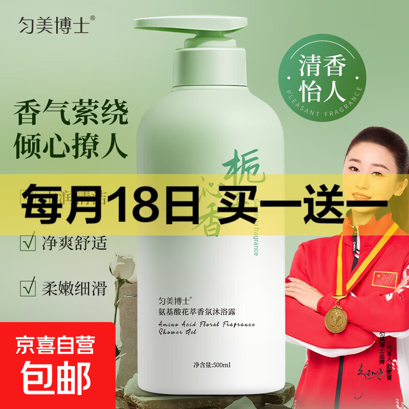 栀子沁香氨基酸花萃香氛沐浴露持久留香72小时洁净清爽保湿滋润 栀子花萃香氛沐浴露【1瓶】