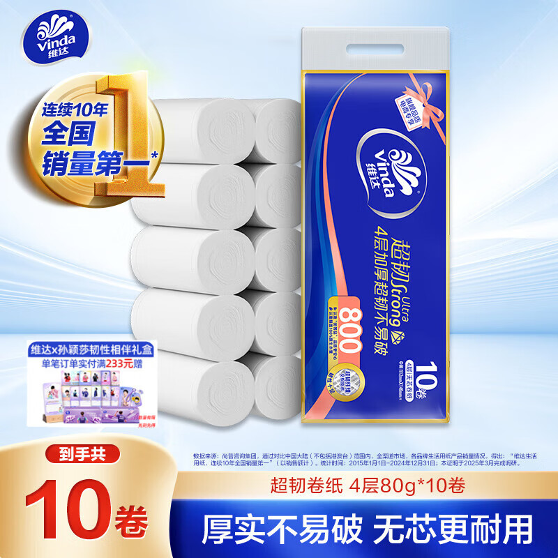 维达（Vinda）无芯卷纸 超韧4层80克*10卷 厚韧 卫生纸厕纸 卷筒纸巾 新旧混发