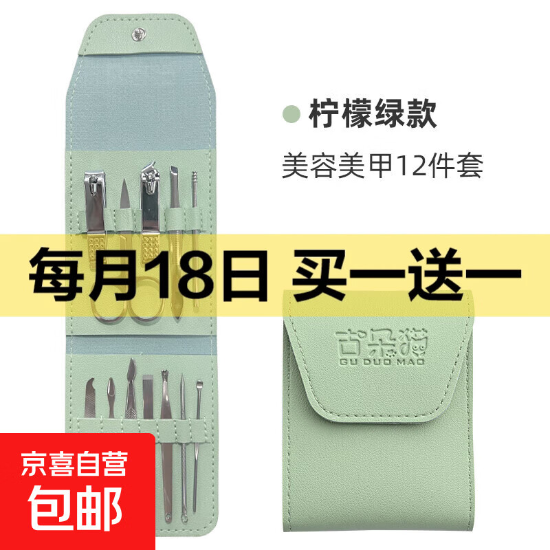 指甲刀套装指甲钳斜口指甲剪修甲家用便携多功能修剪美甲工具12件 柠檬绿 12件 套（原色配件）