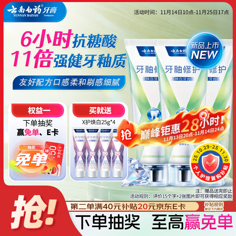 云南白药牙膏修护牙釉质焕白护龈含氟抗龋独特配方0刺激玫珑蜜香105g*3