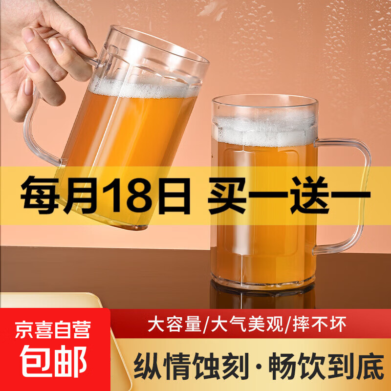 大容量摔不坏PET啤酒杯塑料杯多用途杯子 PET啤酒杯500ml【一个】