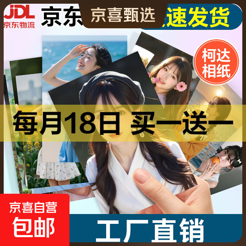 【柯达品牌相纸】洗照片照片打印定制高清洗手机里的照片做成相册冲印ins风3456寸情侣旅游生日礼物 【柯达】光面 2张6