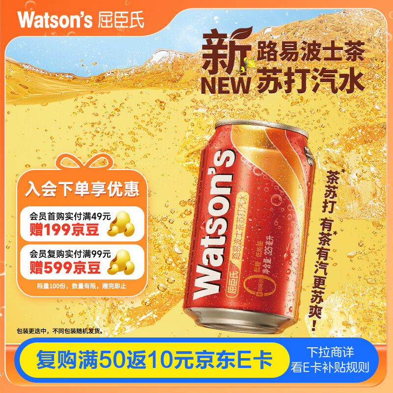 屈臣氏（Watsons）苏打汽水低糖低能量路易波士茶0咖啡因苏打汽水325ml*24罐整箱