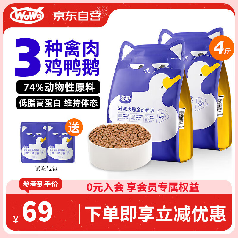 喔喔 滋味大鹅全价猫粮 成猫幼猫通用猫干粮2kg