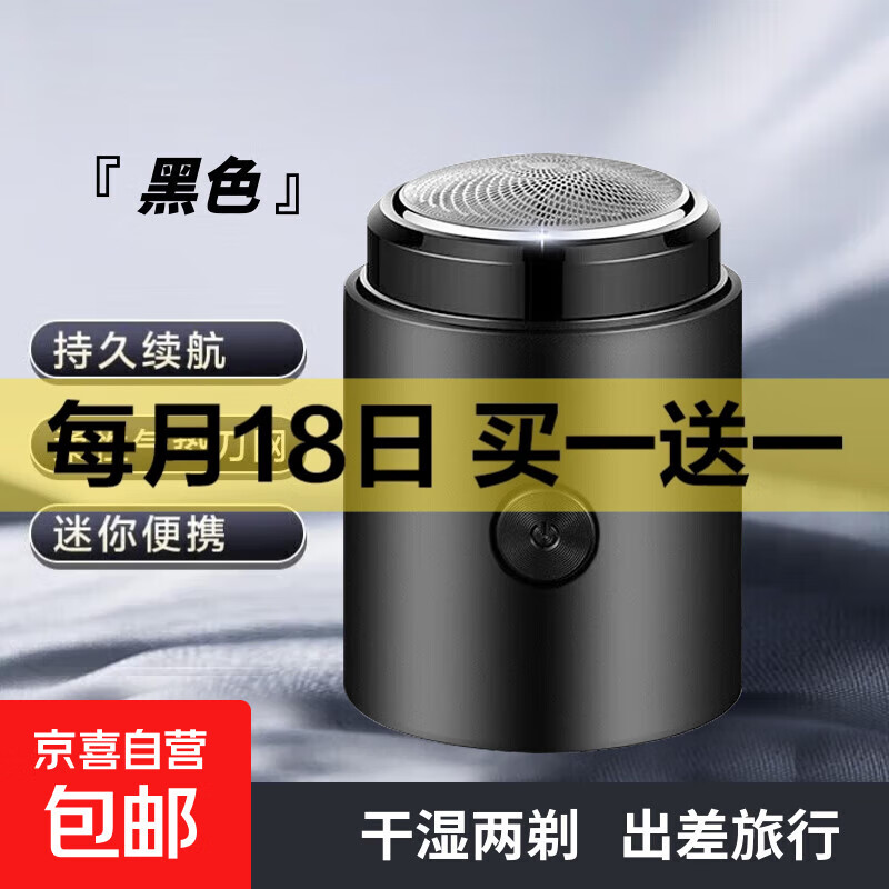 吉利来男士迷你剃须刀 车载便携式水洗刀头电动剃须刀 黑色小钢炮 送爸爸送男友情人节礼物 炫酷黑