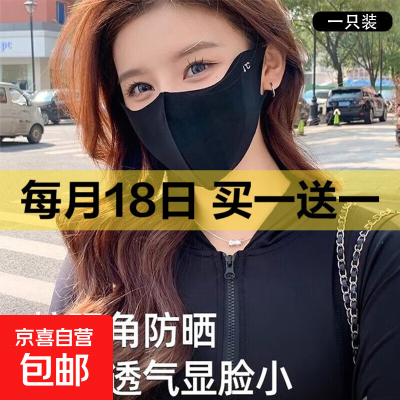 立体款防晒口罩女高颜值遮阳百搭显脸小薄款透气夏季冰丝防晒口罩 防晒口罩-黑色一只装