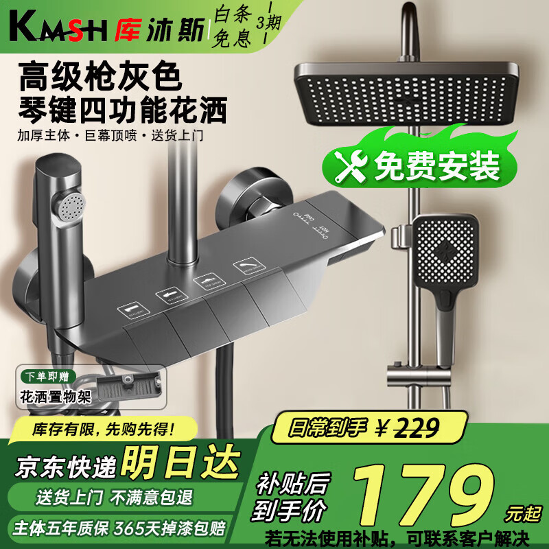库沐斯（KMSH）花洒 淋浴花洒全套装精铜恒温增压数显水镀龙头洗澡喷头四档出水 【包安装】控温款钢琴按键