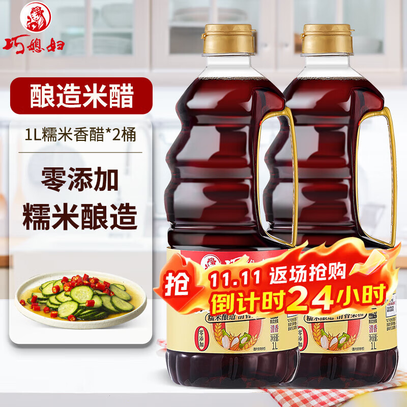 巧媳妇 零添加糯米香醋桶装1L*2桶