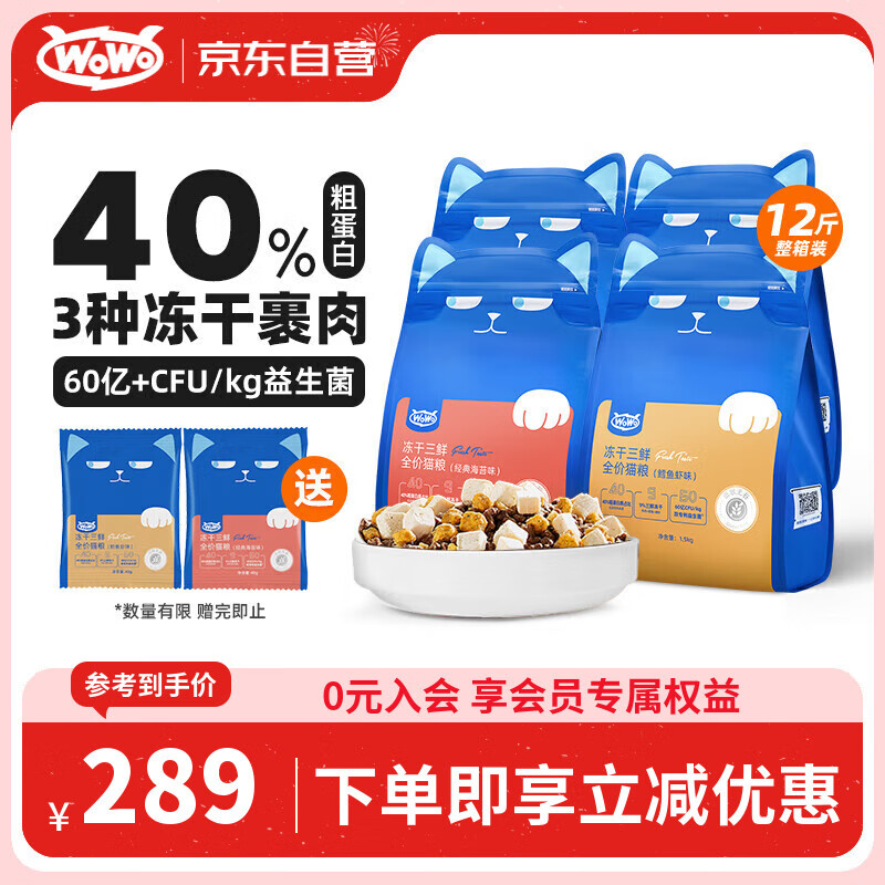 WOWO喔喔猫粮 无谷冻干三鲜全价猫粮 成猫幼猫通用猫干粮 混合口味6kg