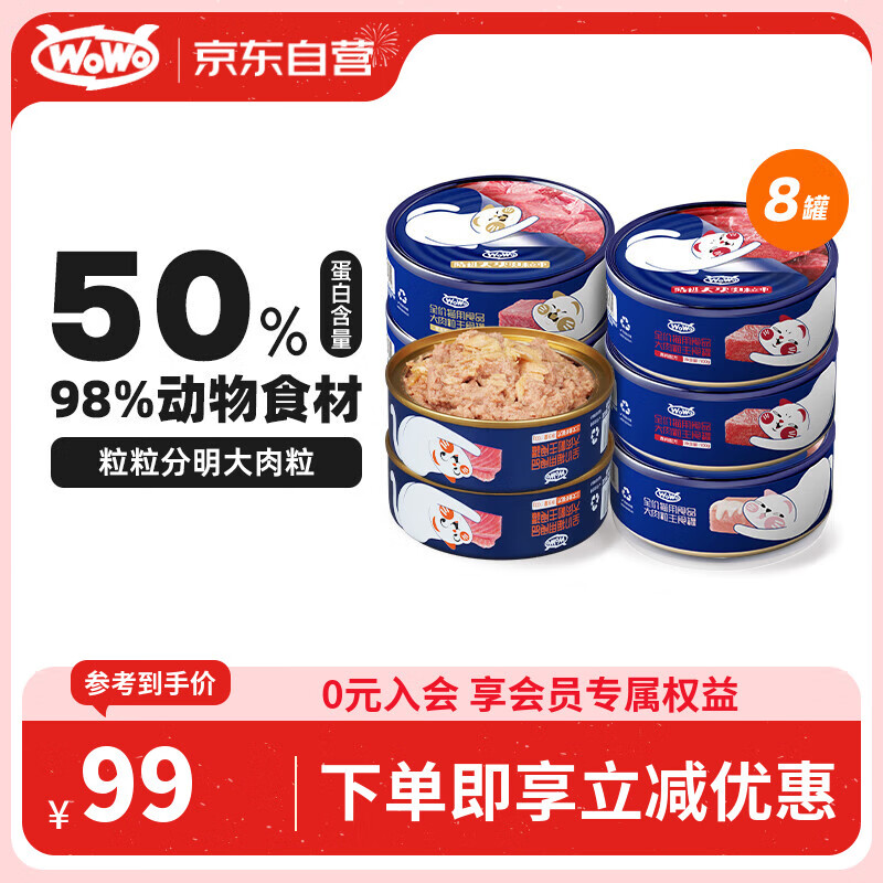 喔喔（WOWO）主食猫罐头 大肉粒主食罐猫咪罐头幼猫成猫湿粮 2种口味100g*8罐
