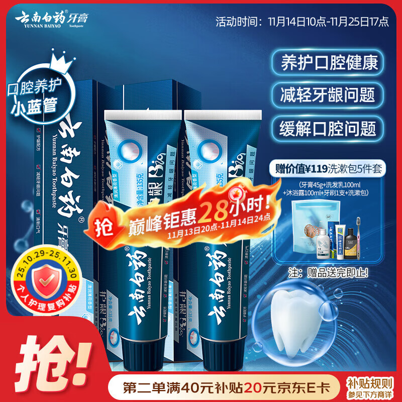 云南白药牙膏护龈高端系列口腔护理牙膏 清新口气洁齿 缓解口腔问题135g*2