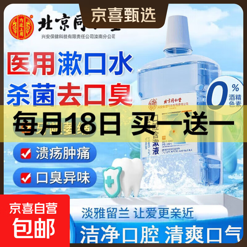 医用漱口水杀菌消牙周牙龈口腔溃疡除口臭牙结石持久留香 3瓶装