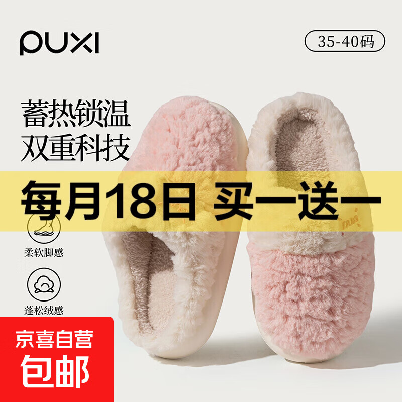 朴西PUXI棉拖鞋女士秋冬季时尚厚底羊羔绒拖鞋高级感男士棉拖品质 樱花粉 37-38 卡码拍大一码
