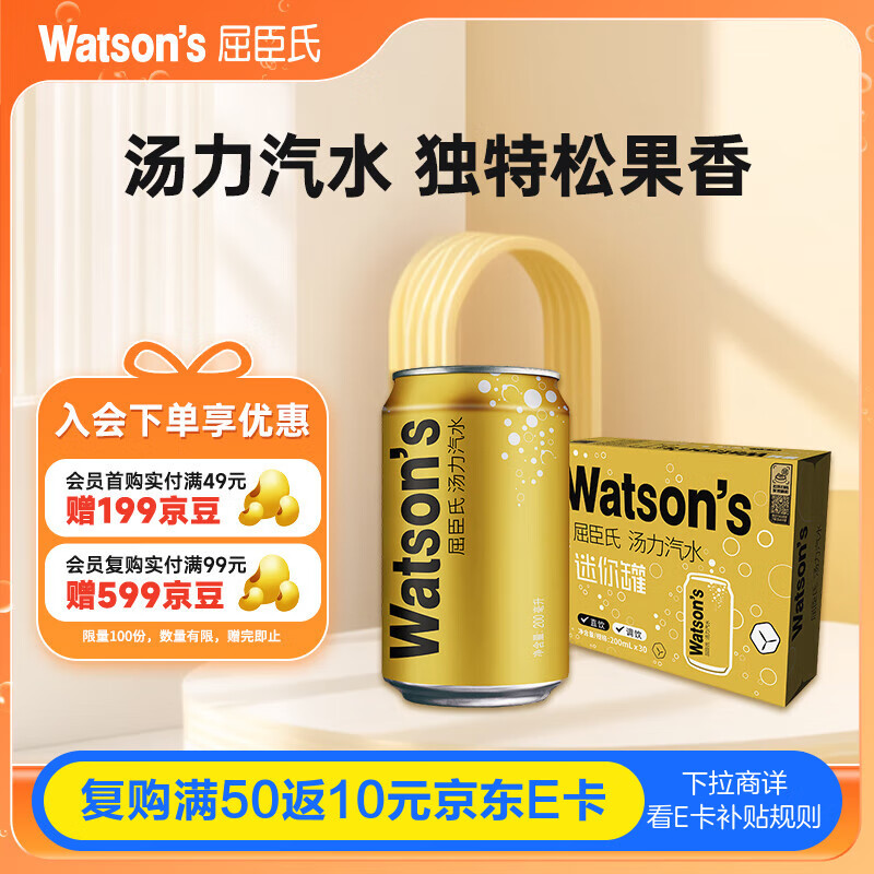 屈臣氏（Watsons）汤力汽水mini罐迷你整箱0脂金酒调酒气泡水200mL*24罐