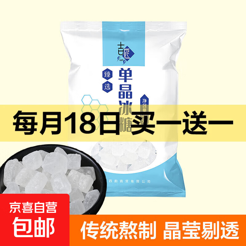 单晶冰糖颗粒白冰糖老冰糖食糖调味甜品原料甘蔗 单晶冰糖500g*1袋