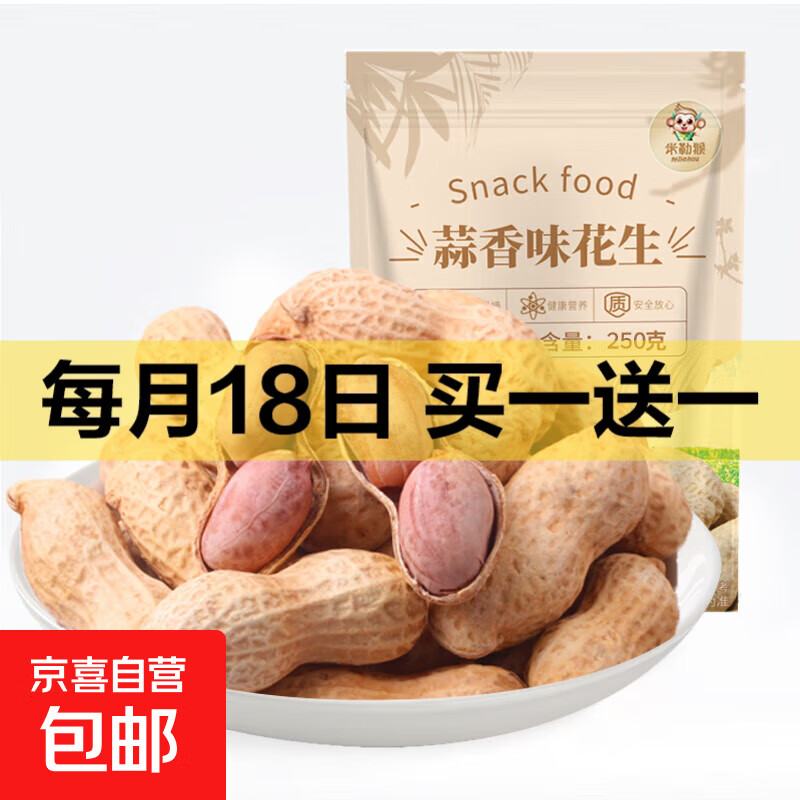 今年新货蒜香花生500g袋装奶香熟带壳炒货花生休闲坚果下酒花生 半斤 今年新货 250g×1袋 蒜香味