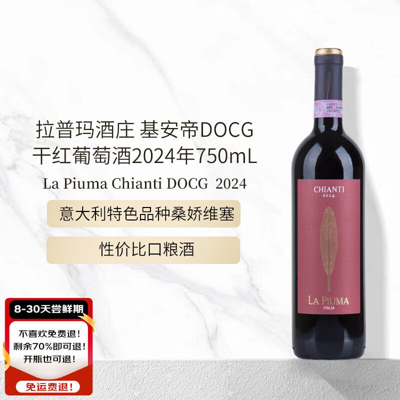 ACQUESI˹ La Piuma Chianti DOCGɺѾ2024750mLʥ 41.88Ԫ